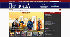 Desktop Screenshot of pemptousia.com