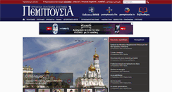 Desktop Screenshot of pemptousia.gr