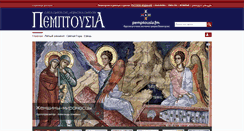 Desktop Screenshot of pemptousia.ru