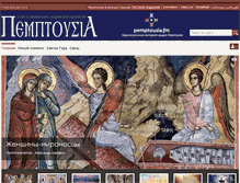 Tablet Screenshot of pemptousia.ru